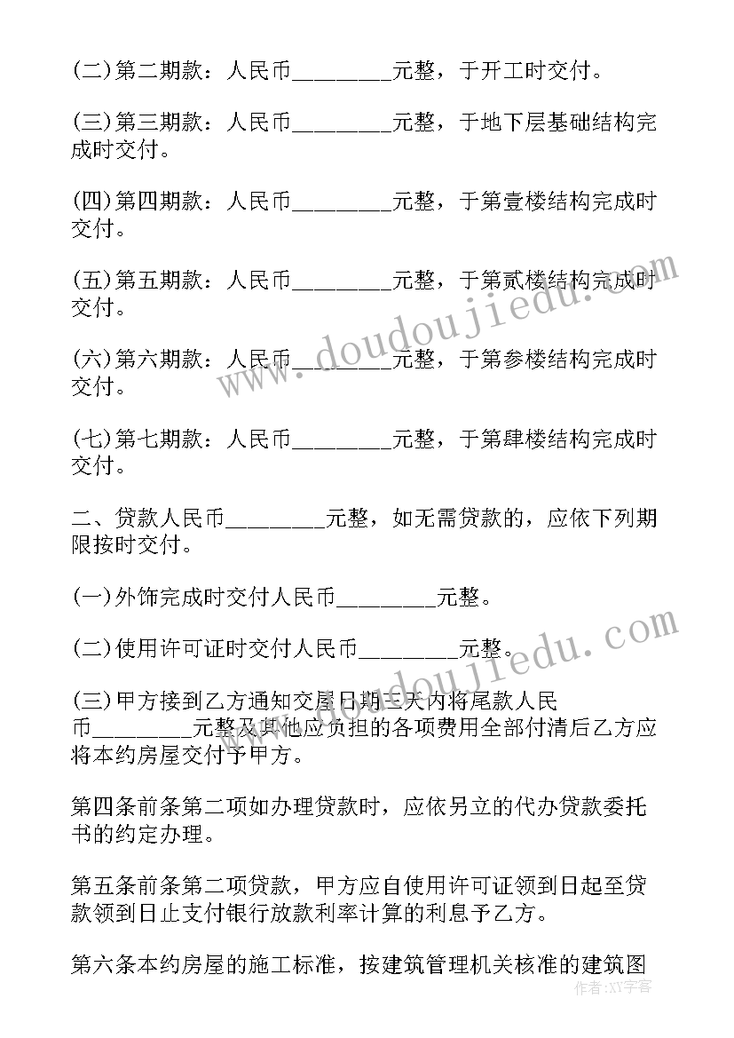 最新房屋建设施工承包协议(精选6篇)