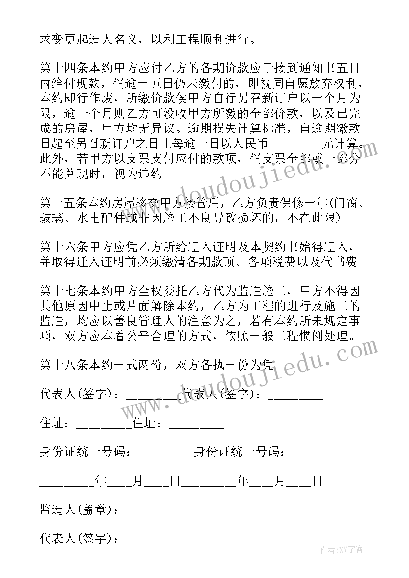 最新房屋建设施工承包协议(精选6篇)