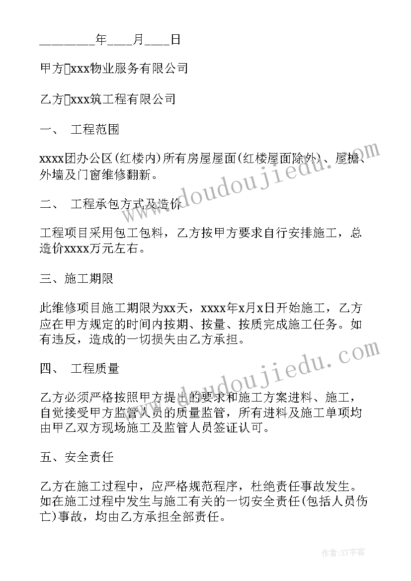 最新房屋建设施工承包协议(精选6篇)