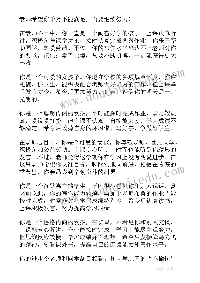 2023年小学三年级学生期末评语精辟(通用9篇)