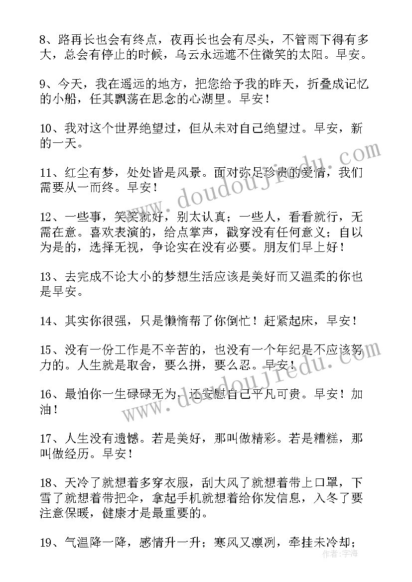 早安发朋友圈文案短句(精选9篇)