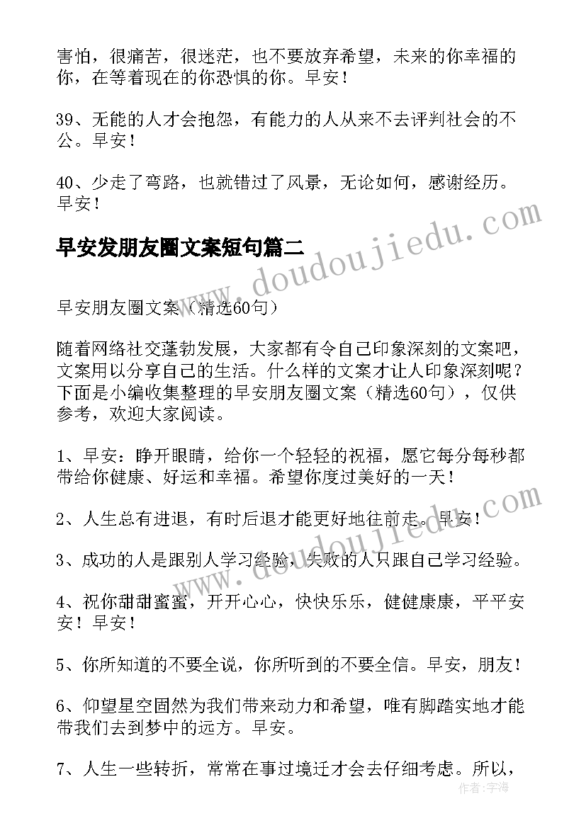 早安发朋友圈文案短句(精选9篇)