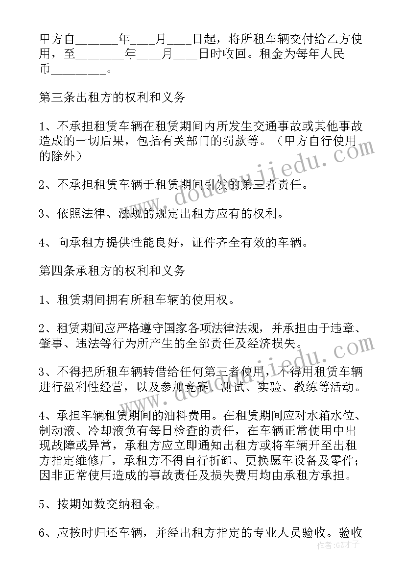 车辆租赁合同简单版本 车辆租赁协议书(通用5篇)