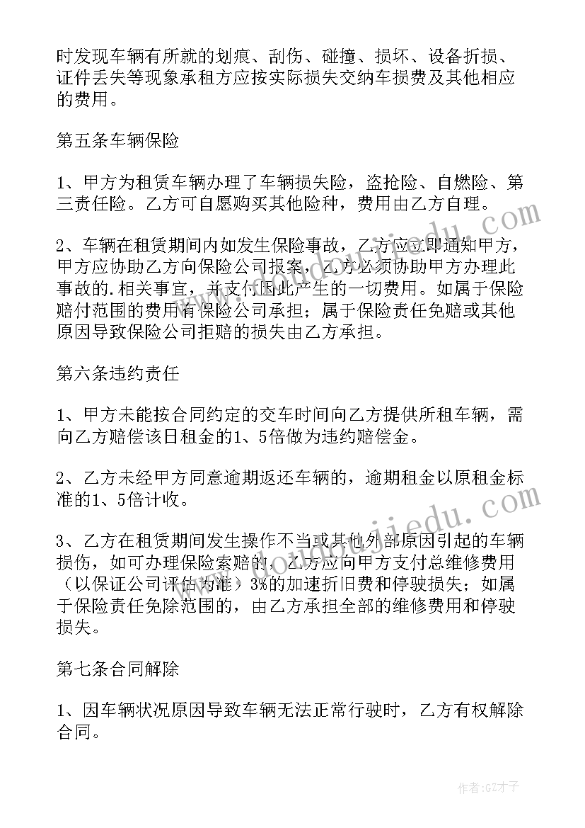 车辆租赁合同简单版本 车辆租赁协议书(通用5篇)