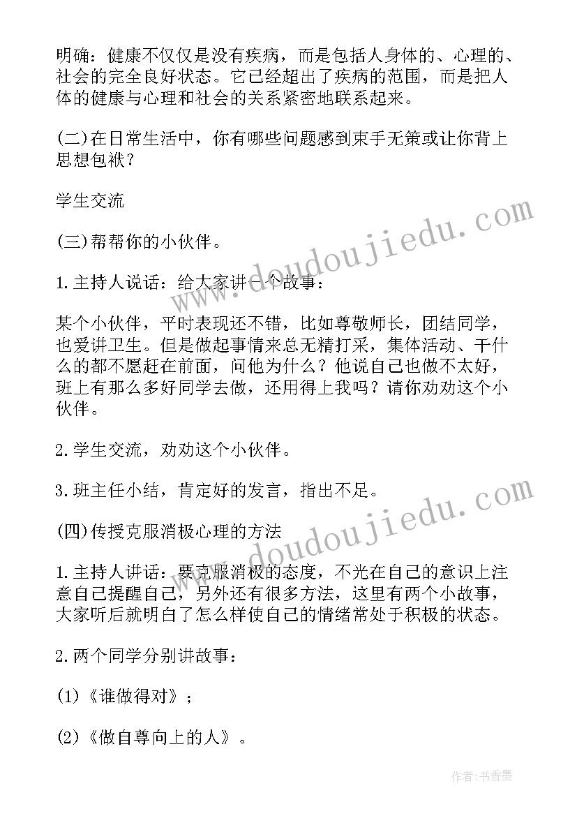 心理健康教育课程教案 健康心理课程教案(精选5篇)