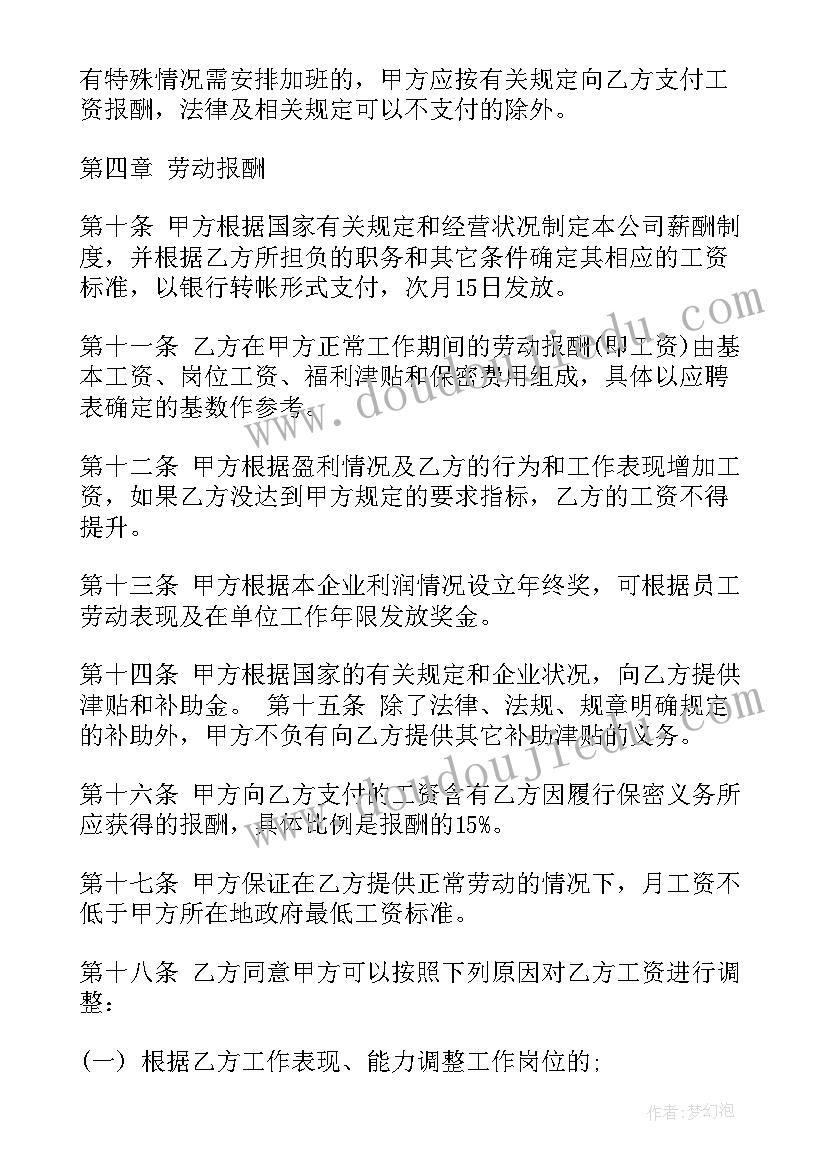 最新正规劳动合同内容(汇总8篇)