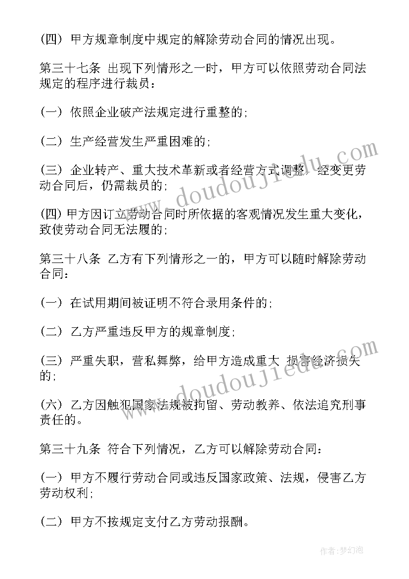 最新正规劳动合同内容(汇总8篇)