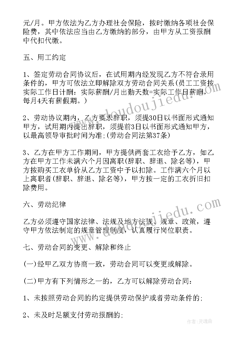 正规劳动合同完整版(实用5篇)