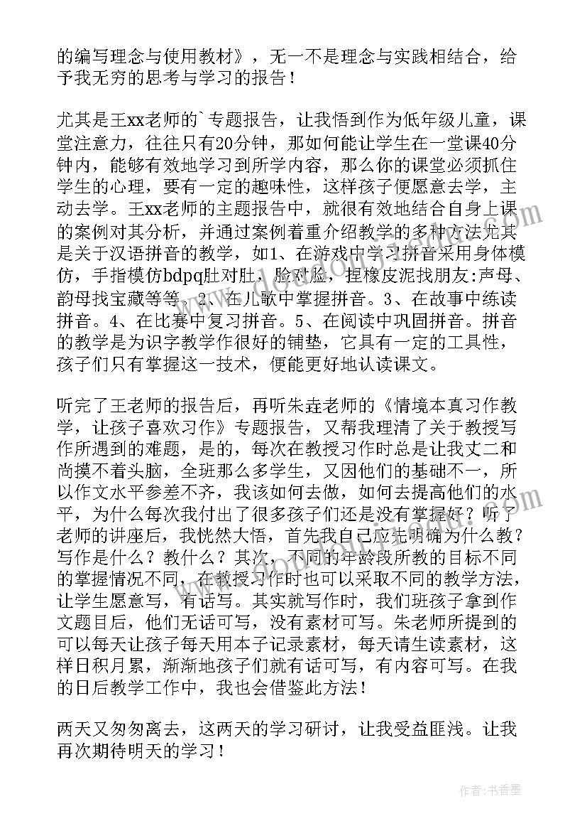 国培计划幼儿园教师培训心得体会 国培教师培训心得体会(实用8篇)