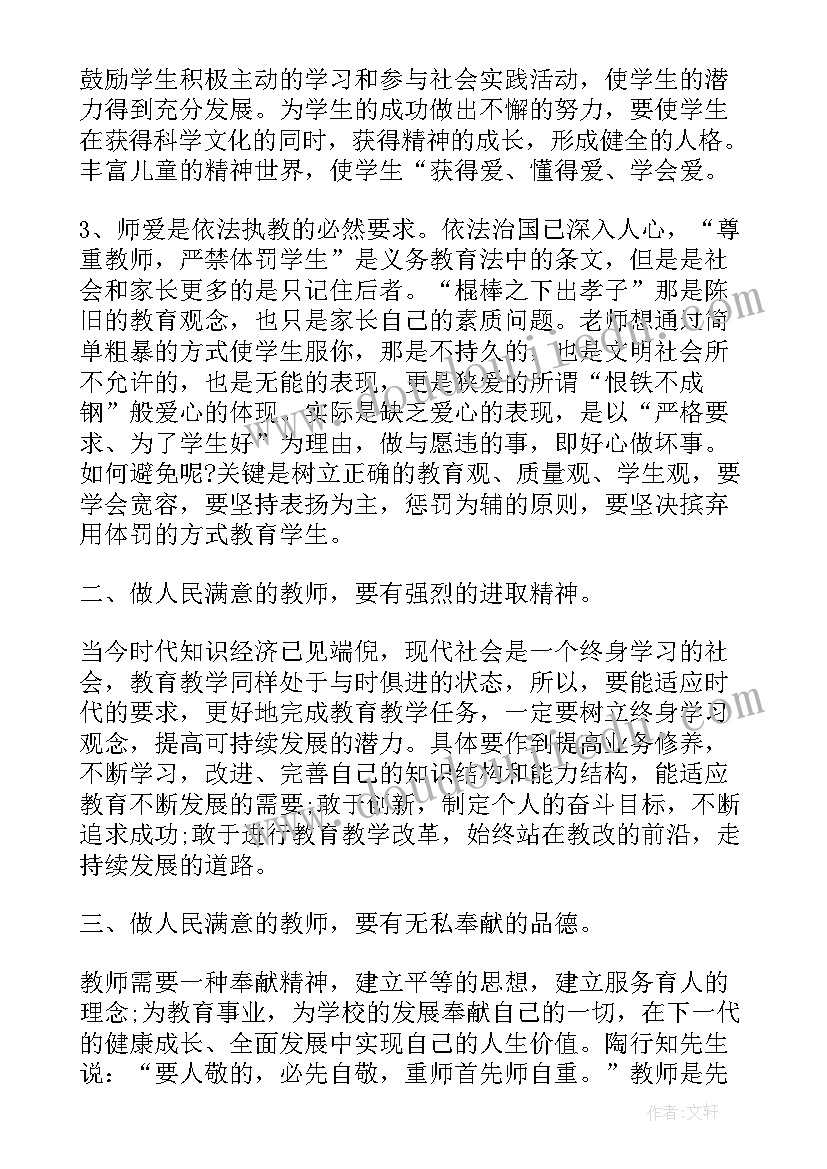 最新师德师风建设心得体会(优秀8篇)