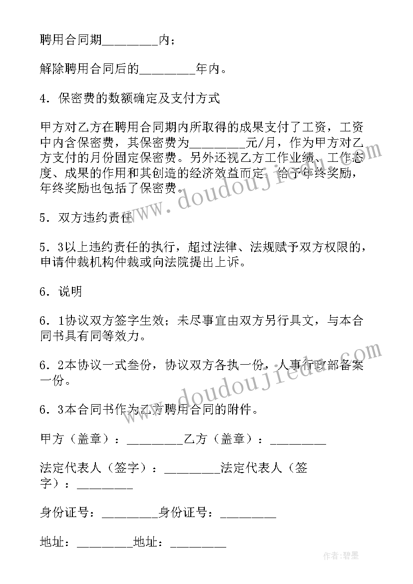 2023年企业商业秘密保密协议 商业秘密技术秘密保密合同(通用5篇)