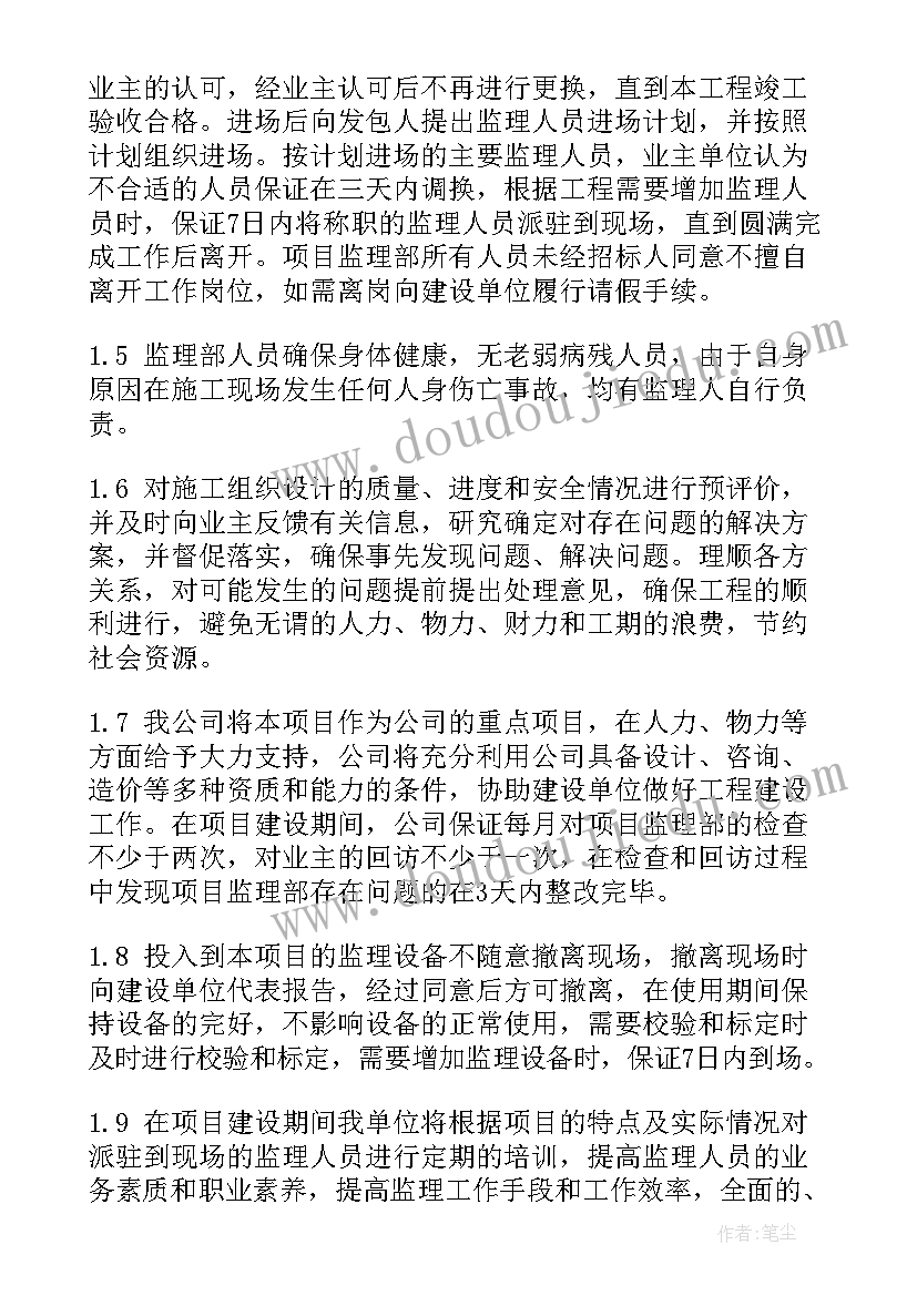 2023年监理单位承诺书 监理服务承诺书(精选5篇)