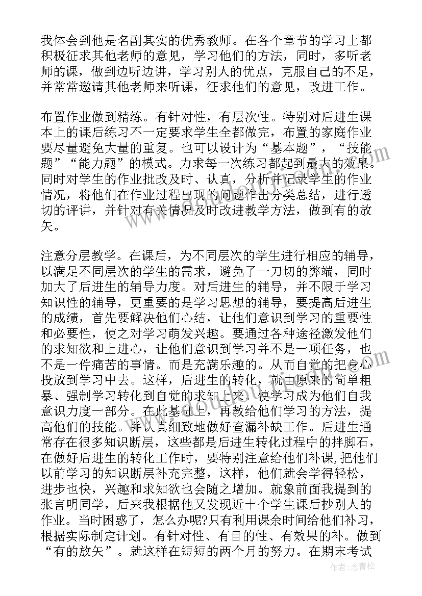 小学数学三年级数学教学工作总结(模板9篇)