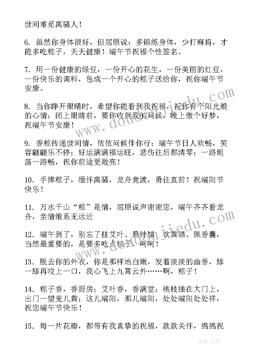 最新唯美端午节祝福朋友圈文案(优秀8篇)