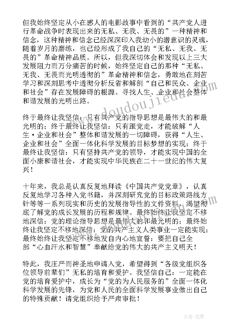 2023年在职职工入党申请书 工人入党申请书(通用10篇)