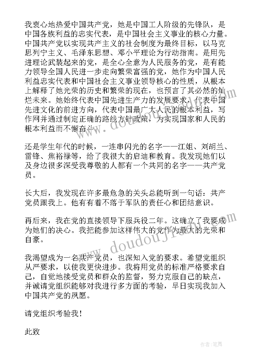 2023年在职职工入党申请书 工人入党申请书(通用10篇)