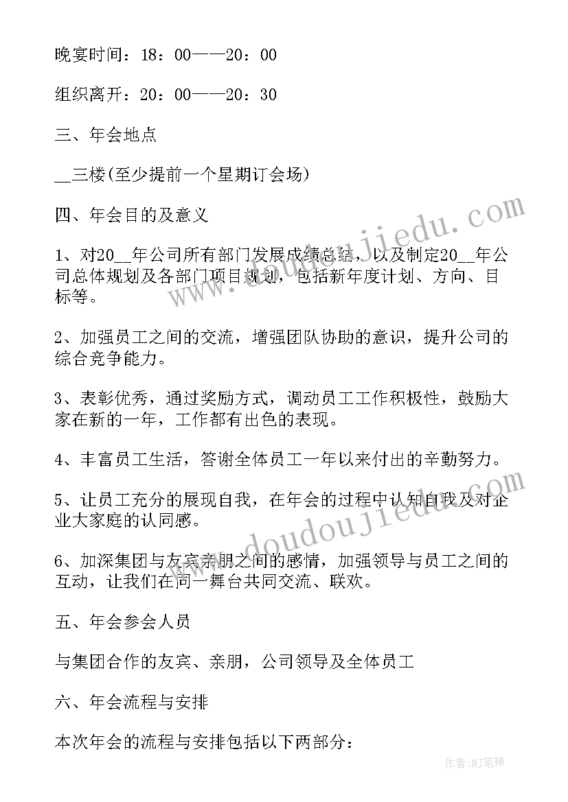 最新舞蹈年会策划方案 年会舞蹈策划方案(优质5篇)