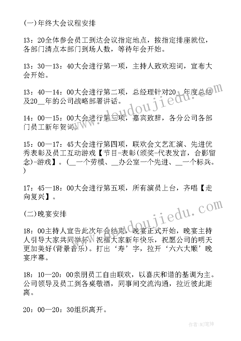 最新舞蹈年会策划方案 年会舞蹈策划方案(优质5篇)