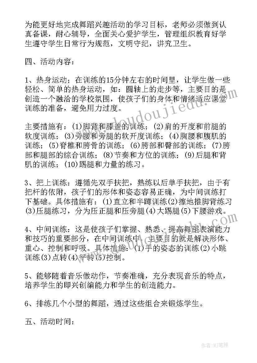 最新舞蹈年会策划方案 年会舞蹈策划方案(优质5篇)