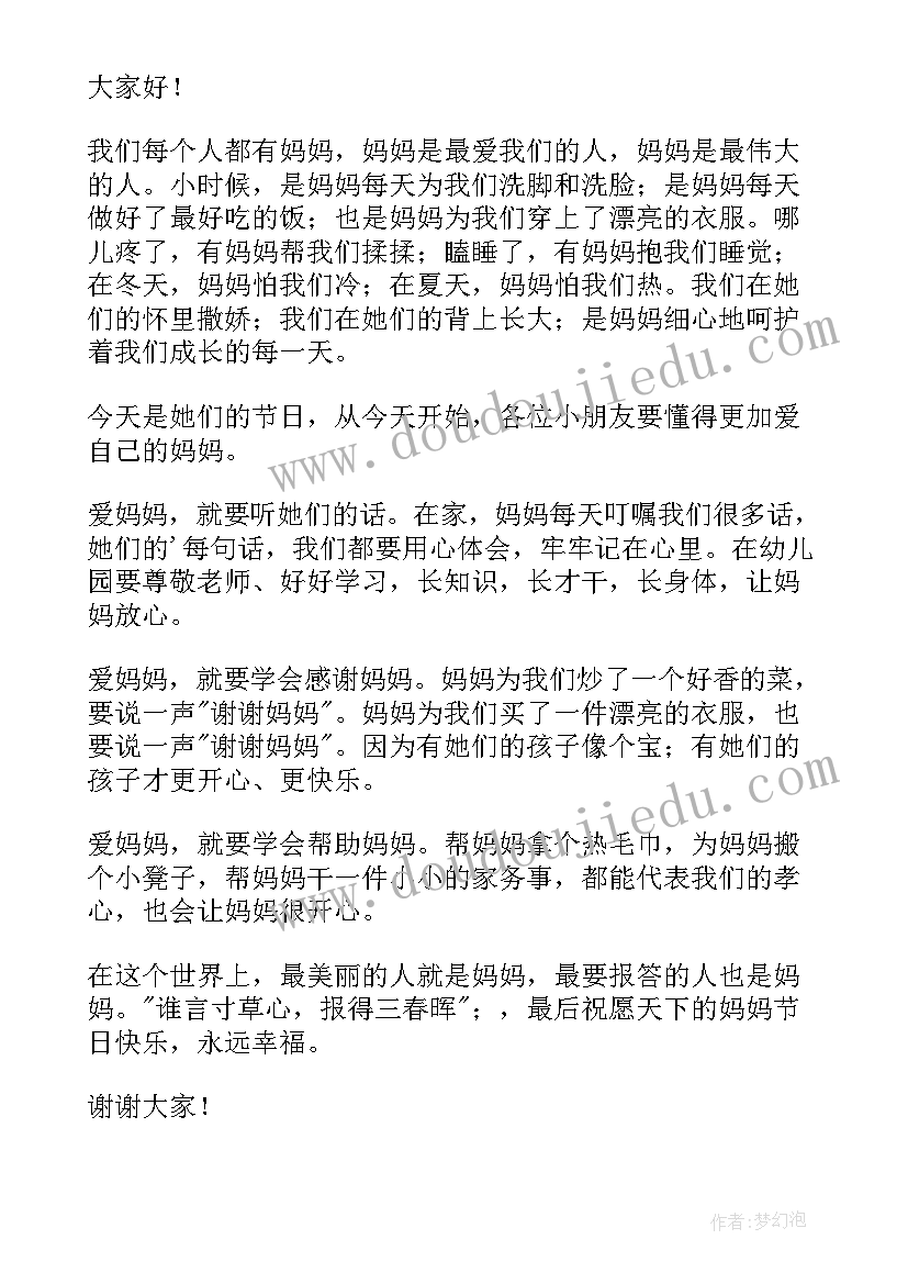 幼儿园感恩母亲节演讲稿 幼儿园母亲节演讲稿感恩母亲(大全5篇)