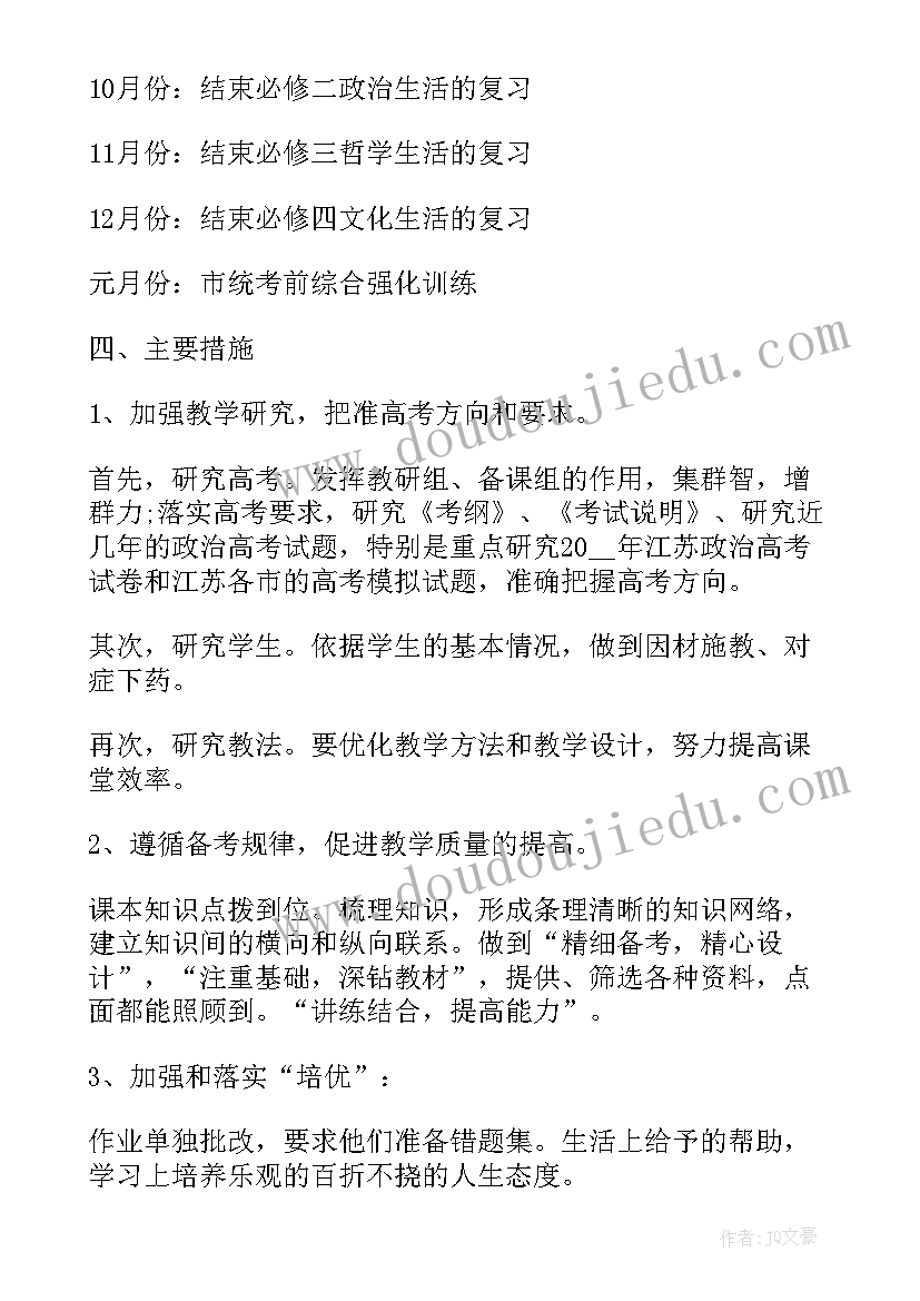 最新学生高考前备考工作计划(模板5篇)