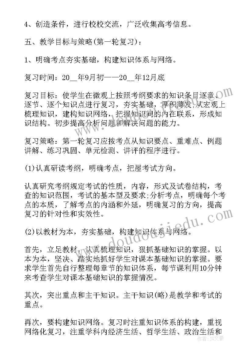 最新学生高考前备考工作计划(模板5篇)