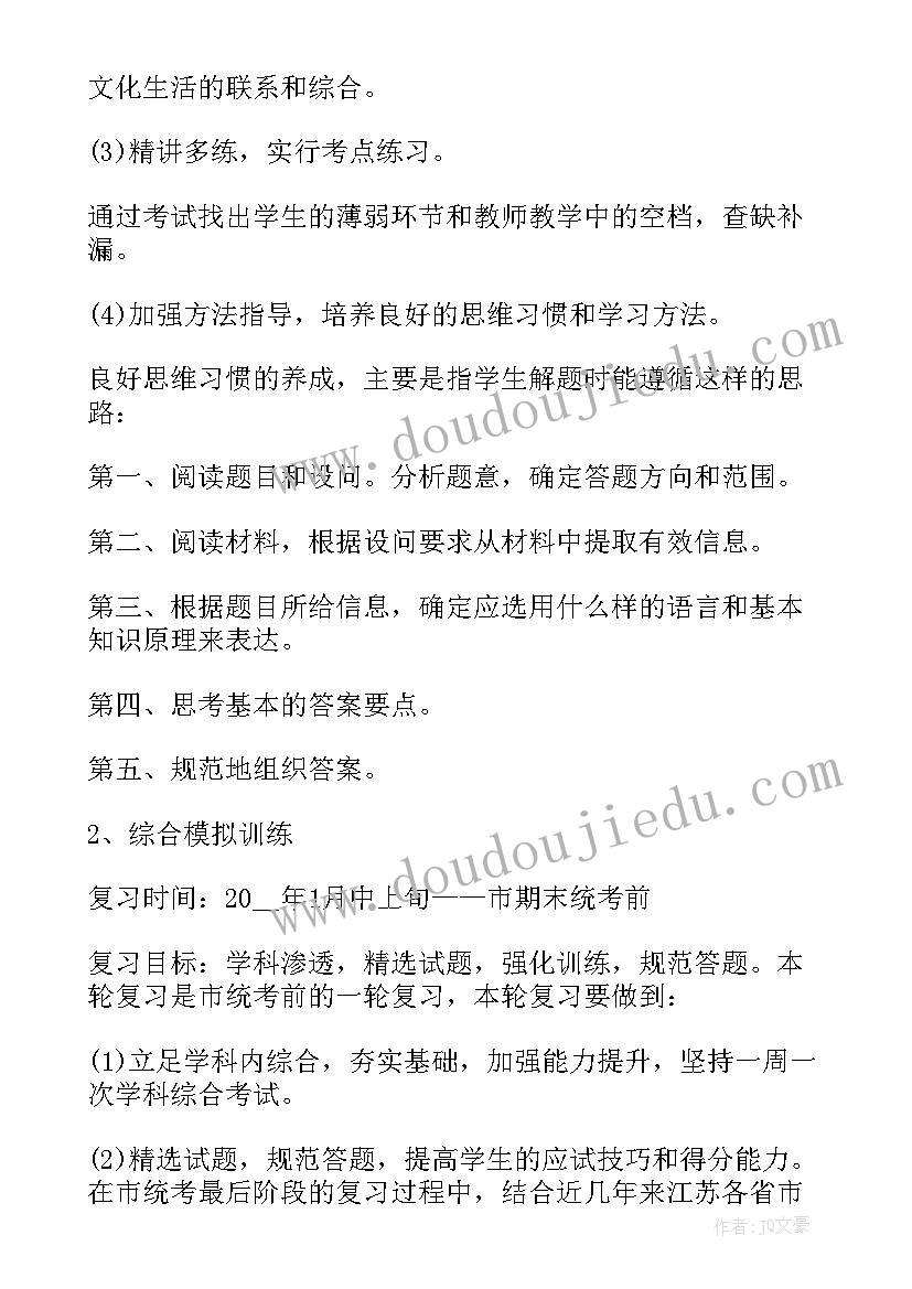 最新学生高考前备考工作计划(模板5篇)