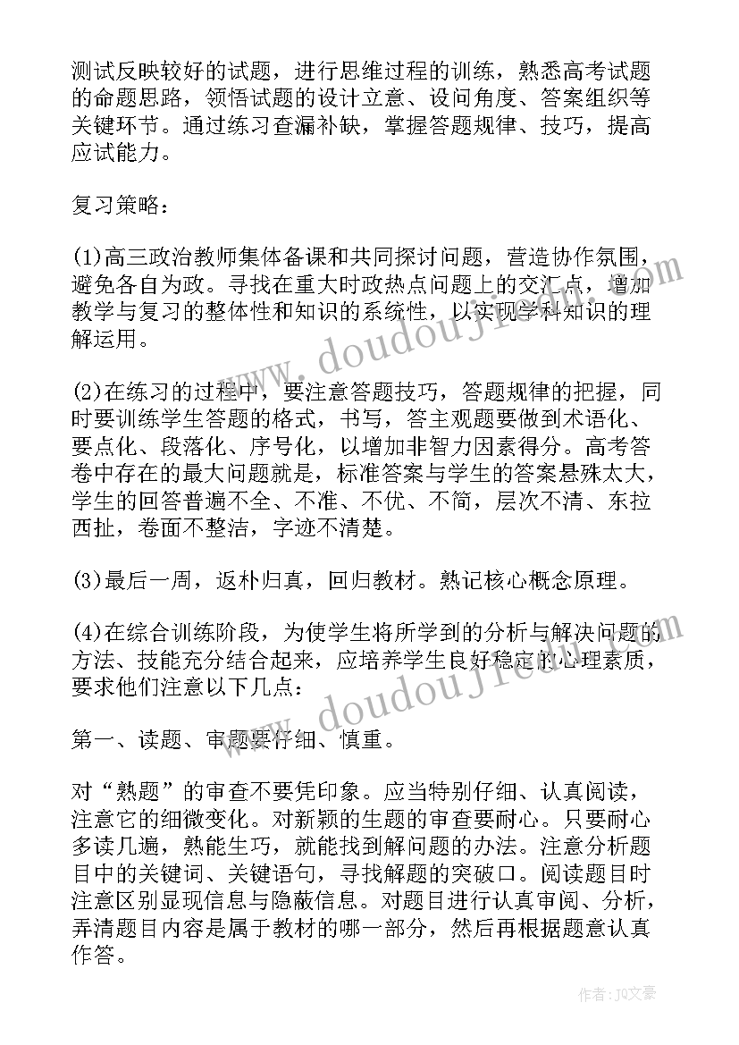 最新学生高考前备考工作计划(模板5篇)