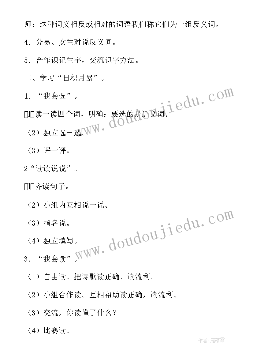 2023年四年级语文园地四教案 二年级语文语文园地一教学设计(实用5篇)