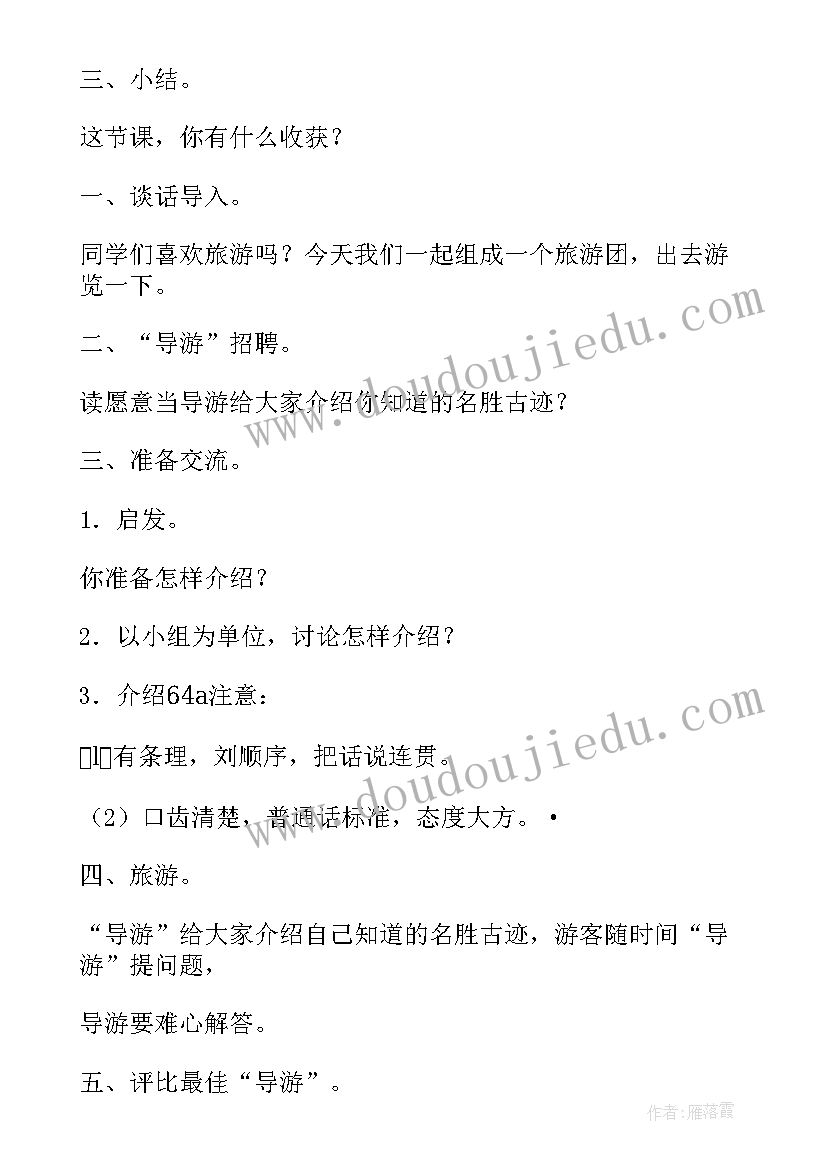 2023年四年级语文园地四教案 二年级语文语文园地一教学设计(实用5篇)