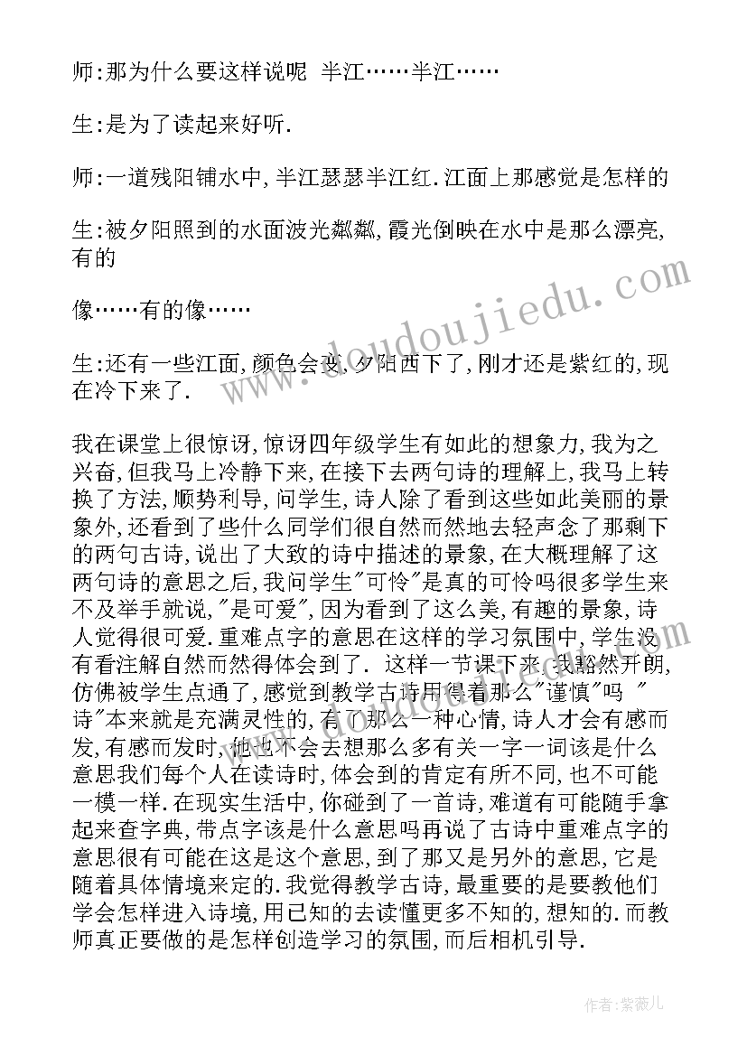 古诗三首暮江吟教学设计(大全5篇)