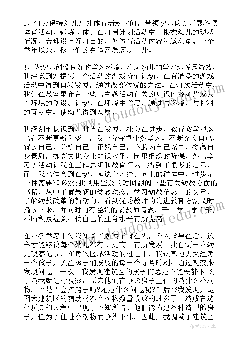 幼儿园教师小班上学期个人总结 幼儿园小班教师个人总结(优质9篇)