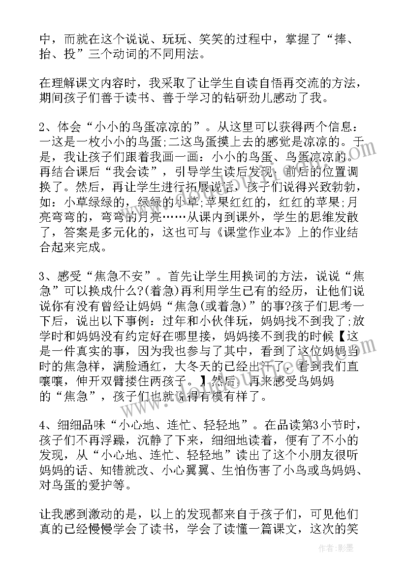 最新三年级语文搭船的鸟教学视频 三年级语文教学设计(精选10篇)