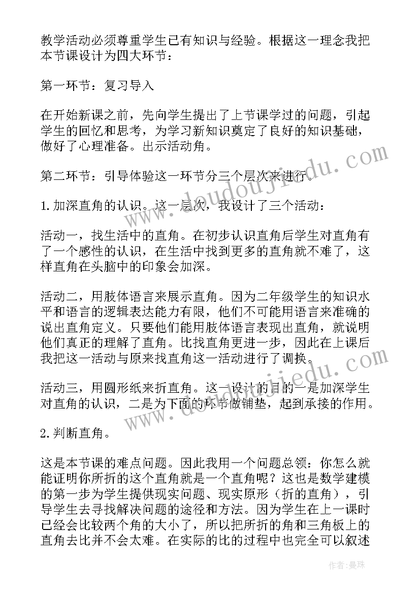 最新直角的初步认识板书设计 直角的初步认识教案设计(模板5篇)