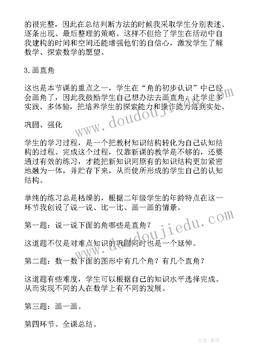 最新直角的初步认识板书设计 直角的初步认识教案设计(模板5篇)