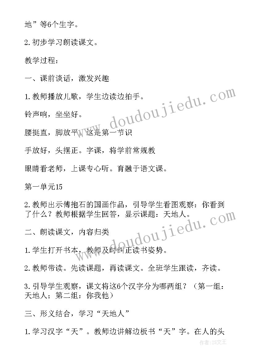 2023年一年级语文汉语拼音教案 人教版语文一年级教学设计(通用8篇)