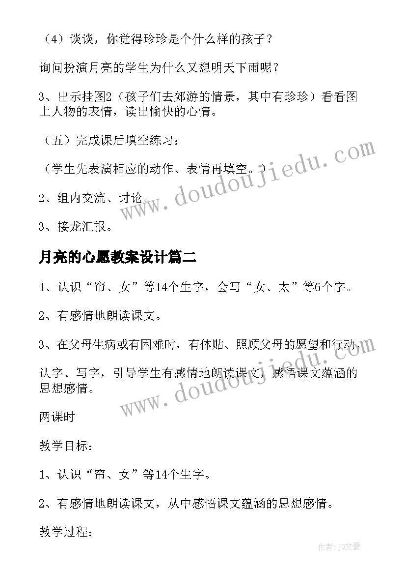 2023年月亮的心愿教案设计 月亮的心愿教学设计(精选8篇)