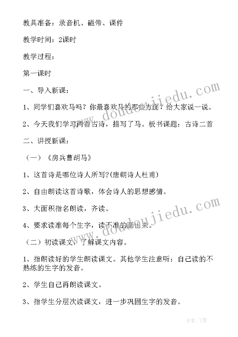 最新l二年级古诗二首教案(通用5篇)