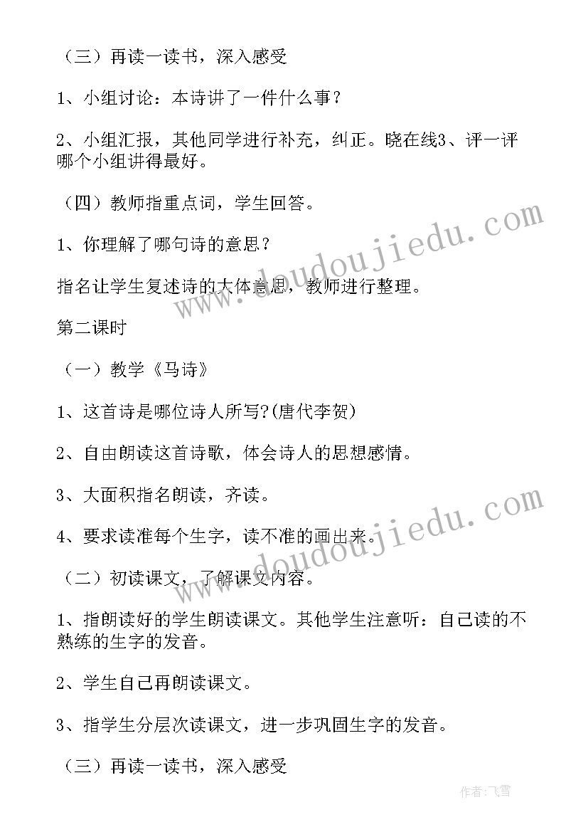 最新l二年级古诗二首教案(通用5篇)