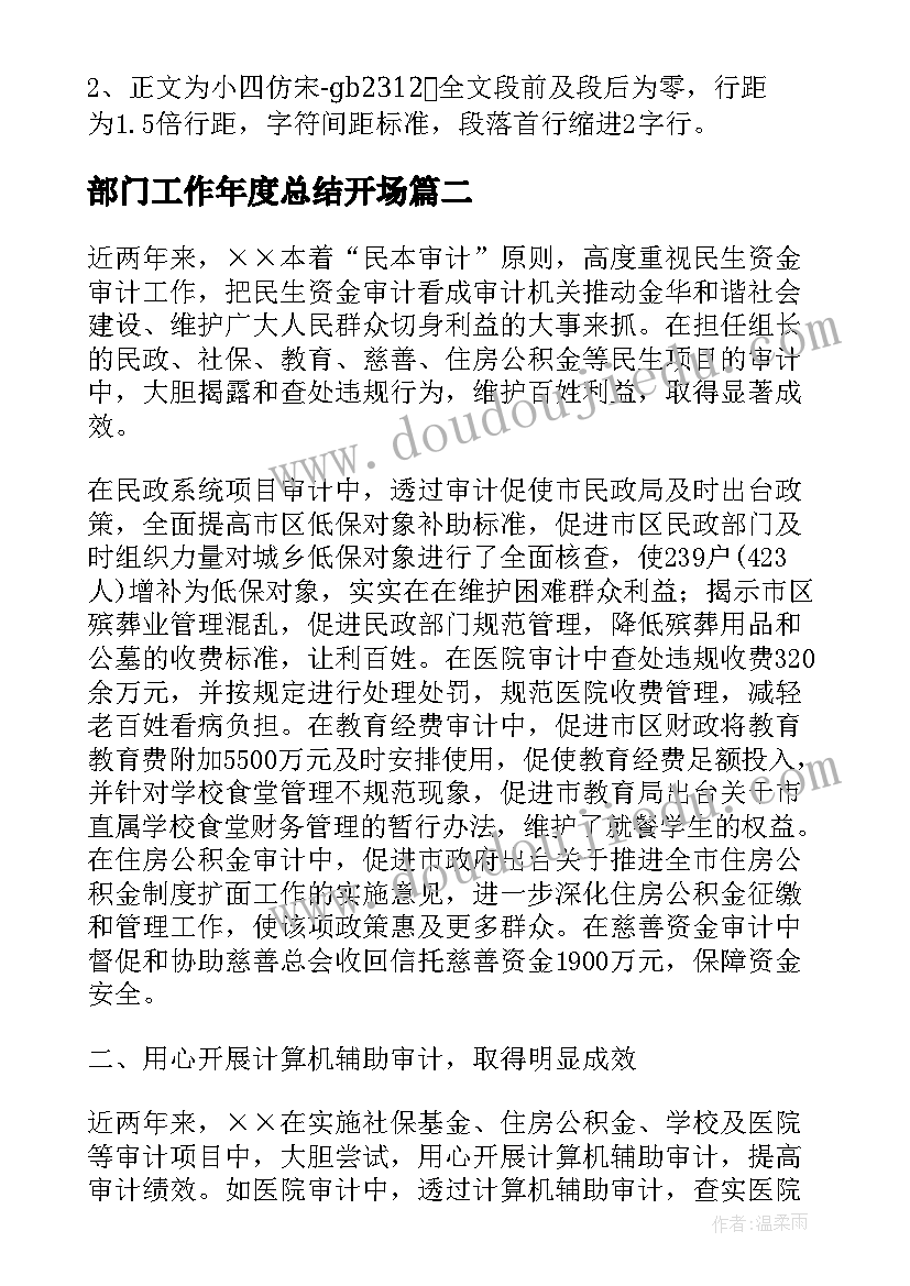 2023年部门工作年度总结开场 部门年度工作总结(大全6篇)