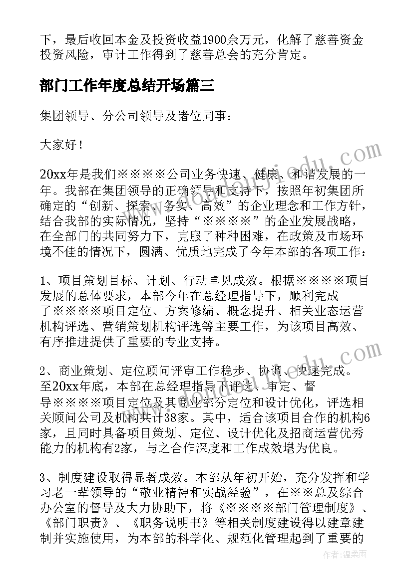 2023年部门工作年度总结开场 部门年度工作总结(大全6篇)