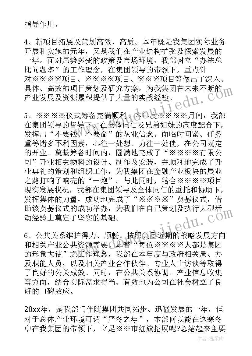 2023年部门工作年度总结开场 部门年度工作总结(大全6篇)