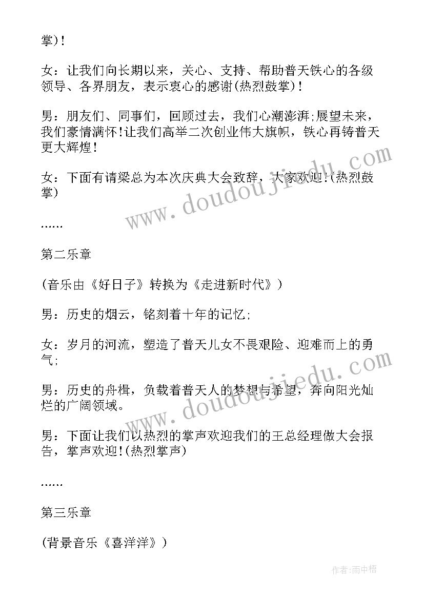 庆典礼仪准备馈赠礼品应具有 婚礼庆典礼仪主持词实例(优秀5篇)