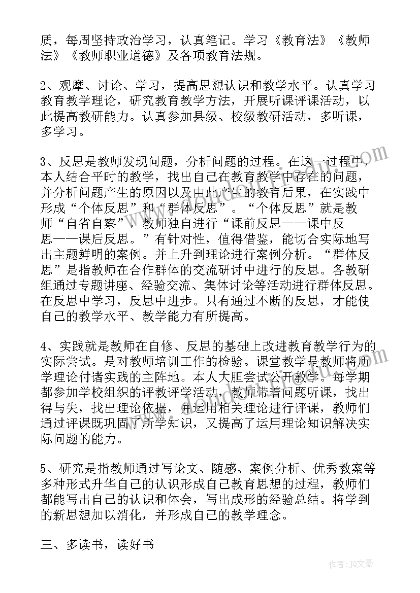 小学跟班培训心得体会总结(优秀6篇)