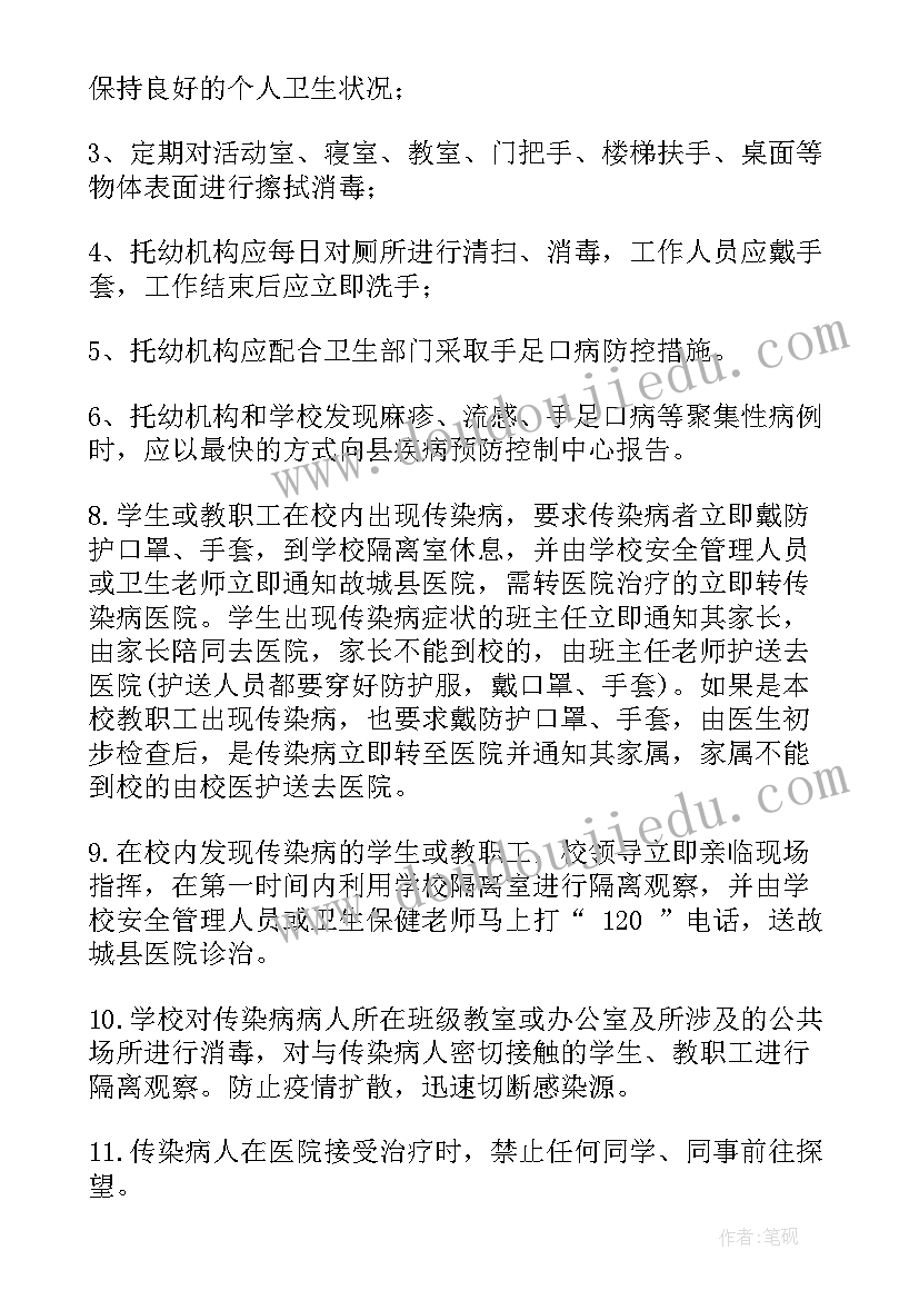 2023年学校传染病防控卫生工作计划(优秀5篇)