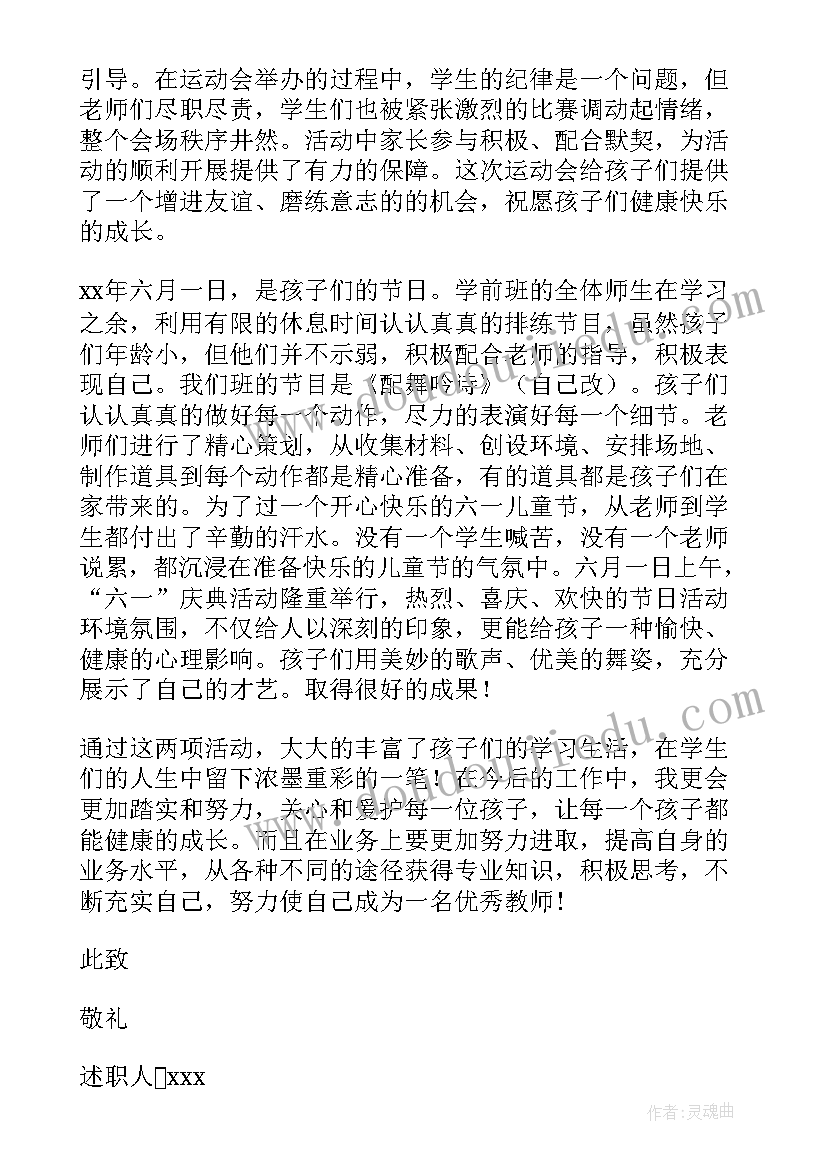 教师职称个人述职报告(汇总5篇)