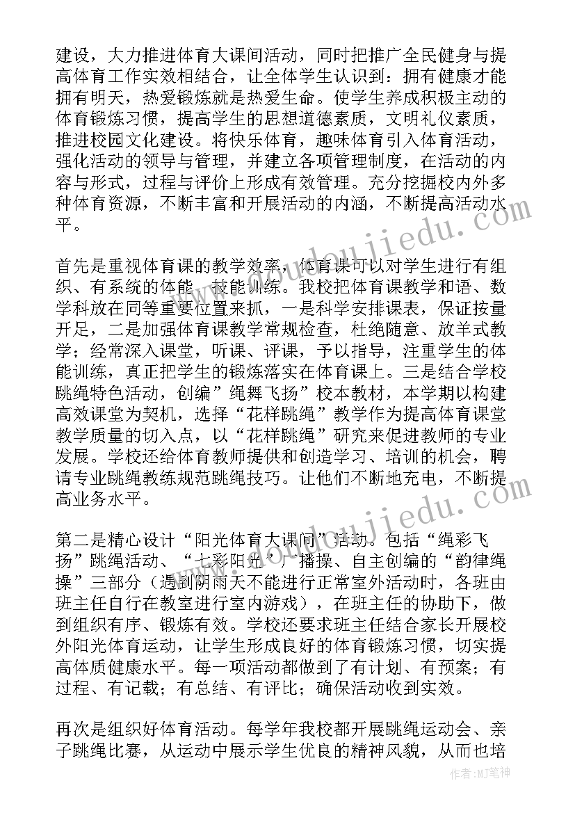 最新体育线上教学工作总结报告(实用5篇)