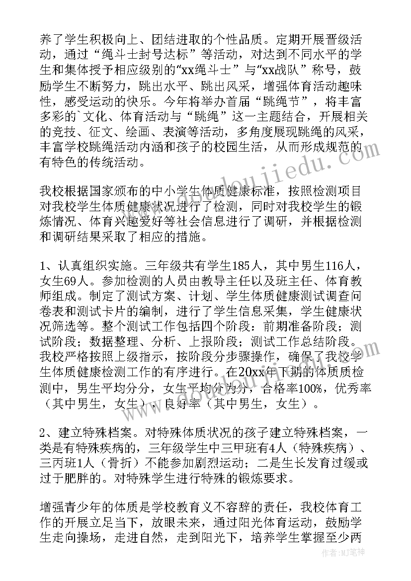 最新体育线上教学工作总结报告(实用5篇)