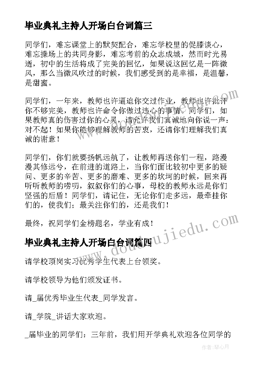 最新毕业典礼主持人开场白台词 毕业典礼主持词开场白和结束语(优秀5篇)