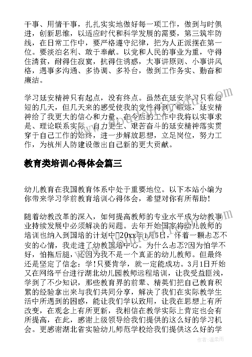 最新教育类培训心得体会(汇总10篇)